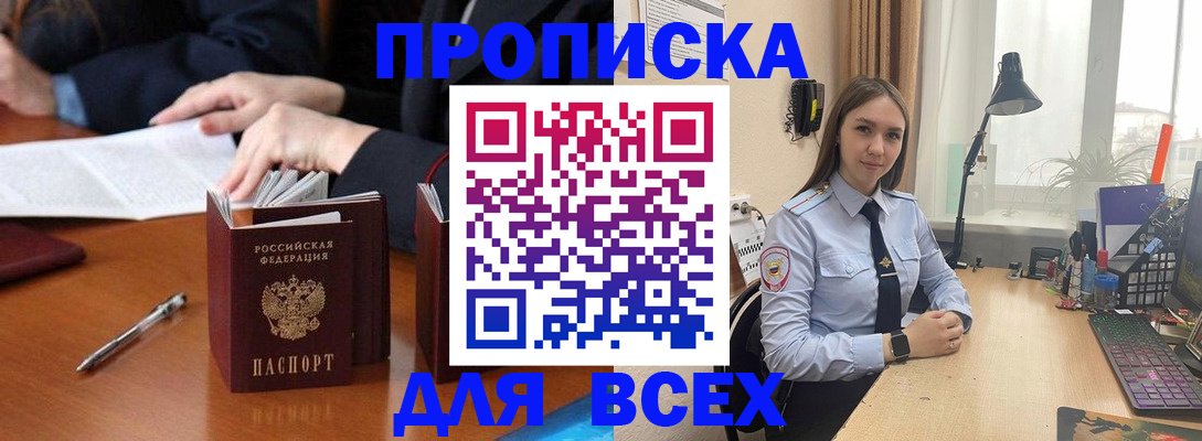 прописка штамп в Пыть-Яхе