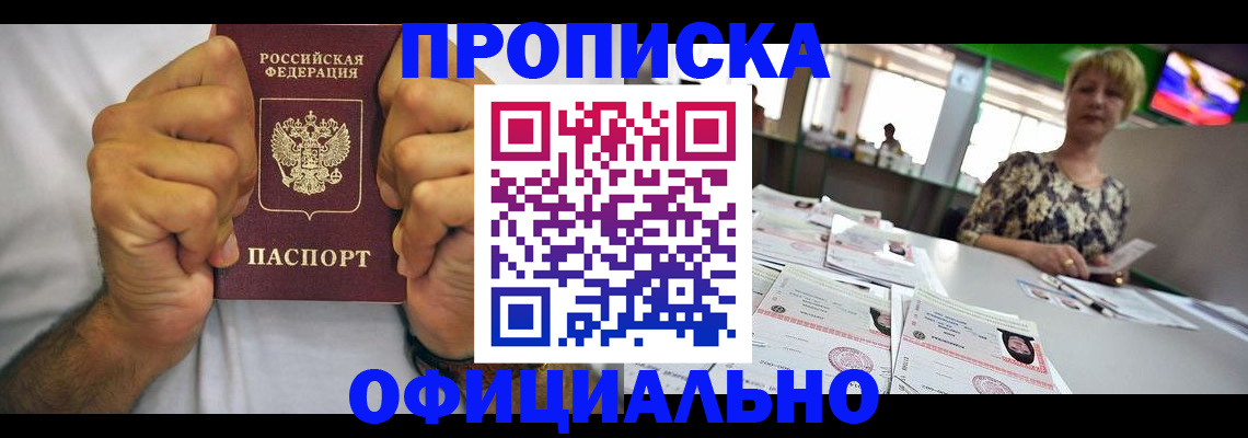 временная прописка в Пыть-Яхе